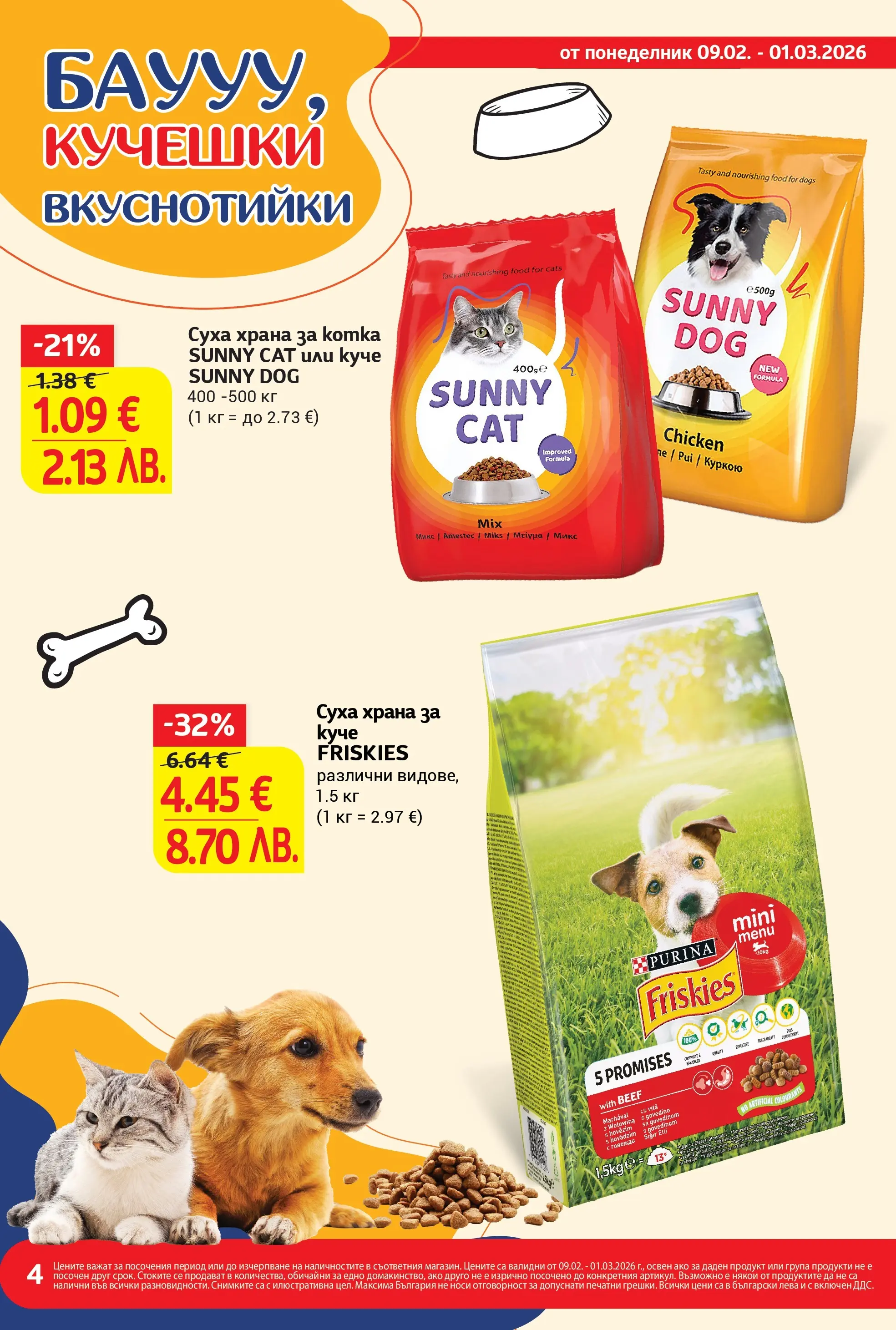 T маркет брошура от 08.02.2026 - T market broshura онлайн | Страница: 4