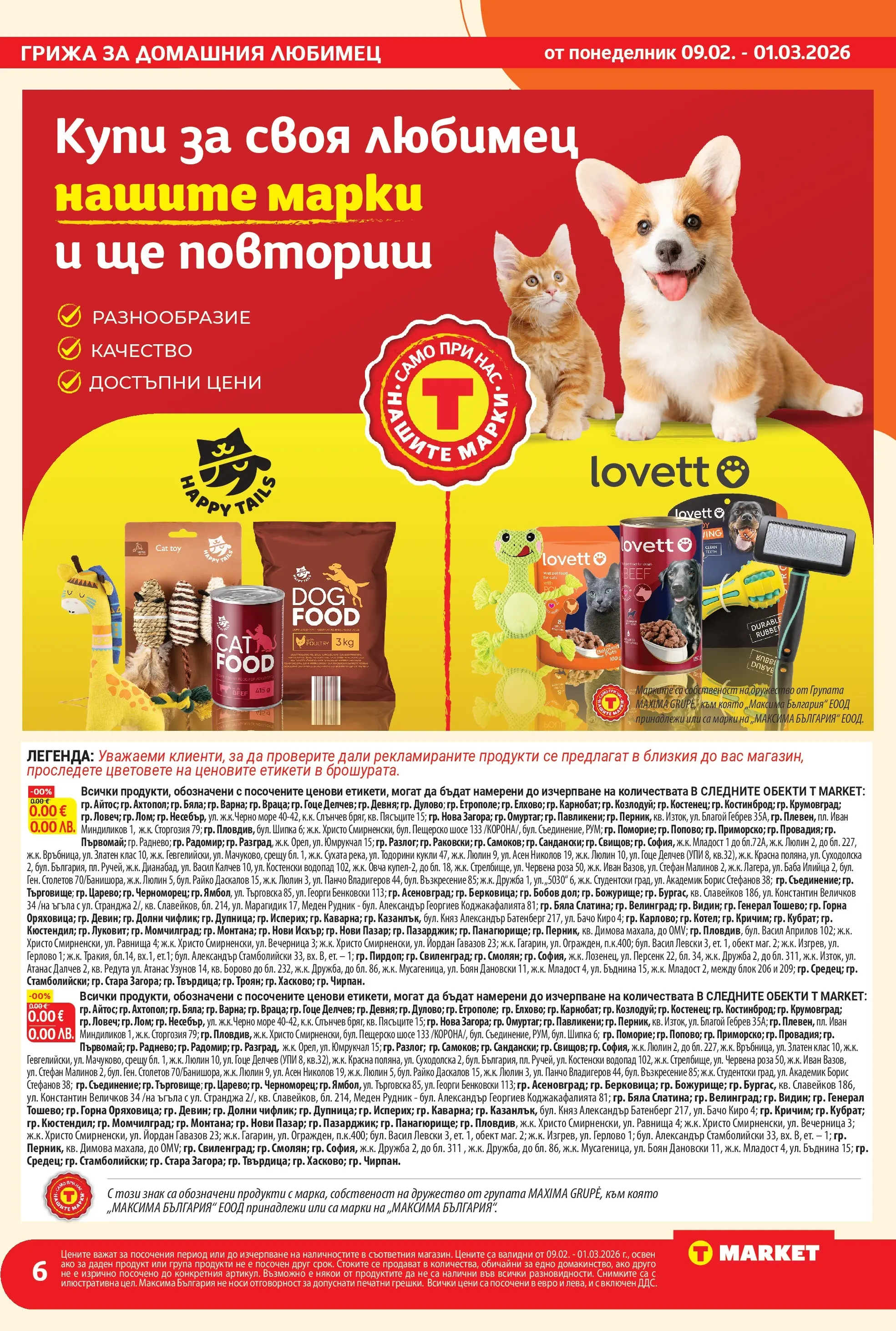 T маркет брошура от 08.02.2026 - T market broshura онлайн | Страница: 6