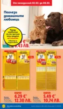 ЛИДЛ Звездни предложения в американски стил в ЛИДЛ с валидност до 08.02.2026 - до 08-02-26