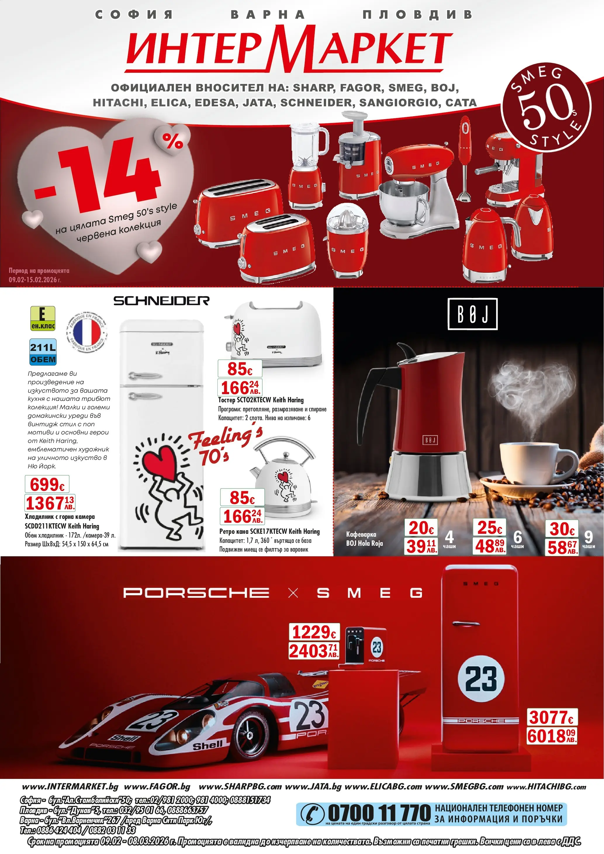 Интерсервиз Узунови - Предложения през февруари от ИнтерМаркет с валидност до 08.03.2026 валидна от: 08.02.2026 - 08.03.2026 - онлайн брошура | Страница: 1