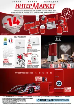 Преглед на Интерсервиз Узунови - Предложения през февруари от ИнтерМаркет с валидност до 08.03.2026 - Офертите са валидни от 08.02.2026