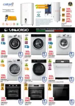 Интерсервиз Узунови Предложения през февруари от ИнтерМаркет с валидност до 08.03.2026 - до 08-03-26