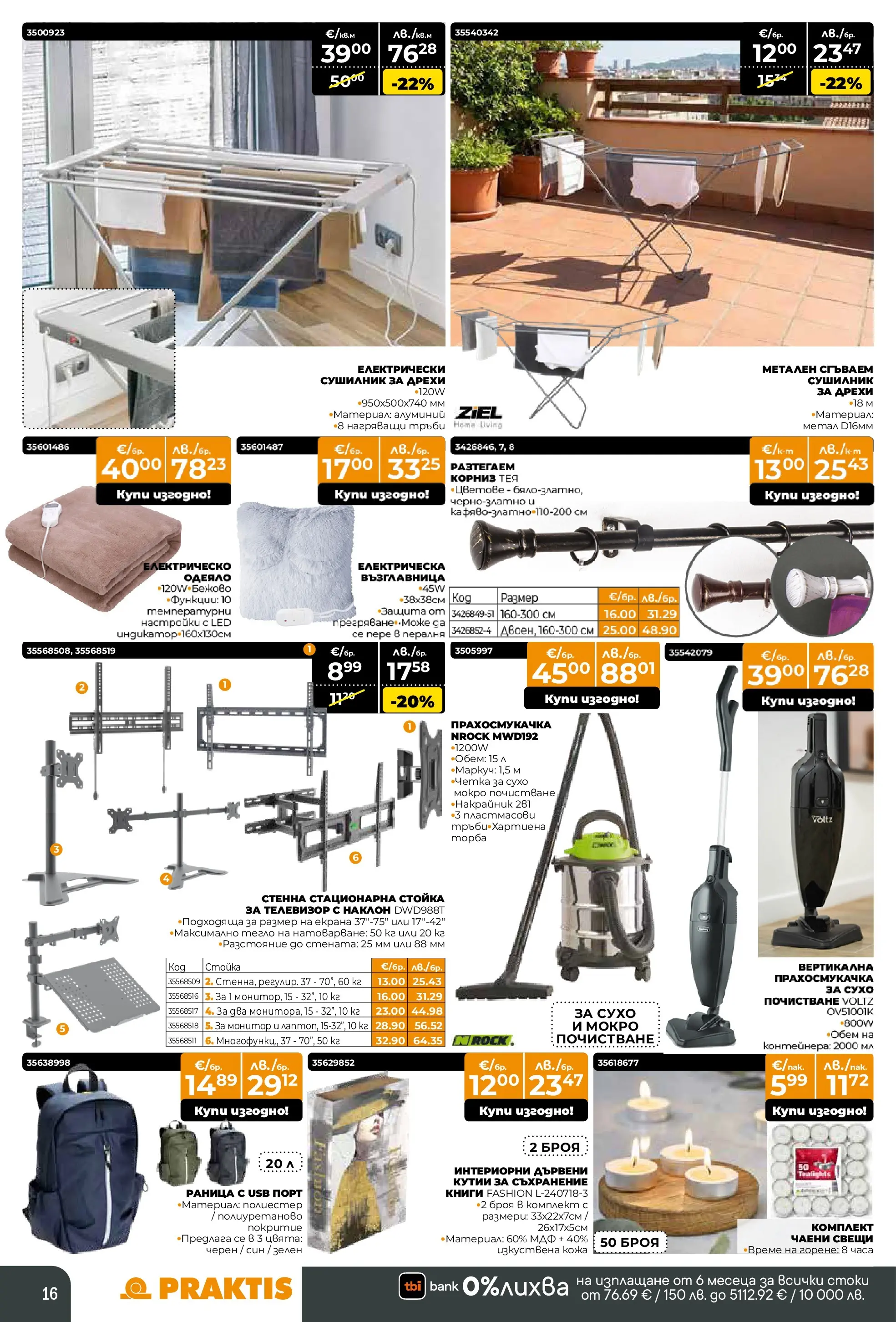 Praktis - Предложения от PRAKTIS с валидност до 08.03.2026 валидна от: 09.02.2026 - 08.03.2026 - онлайн брошура | Страница: 16