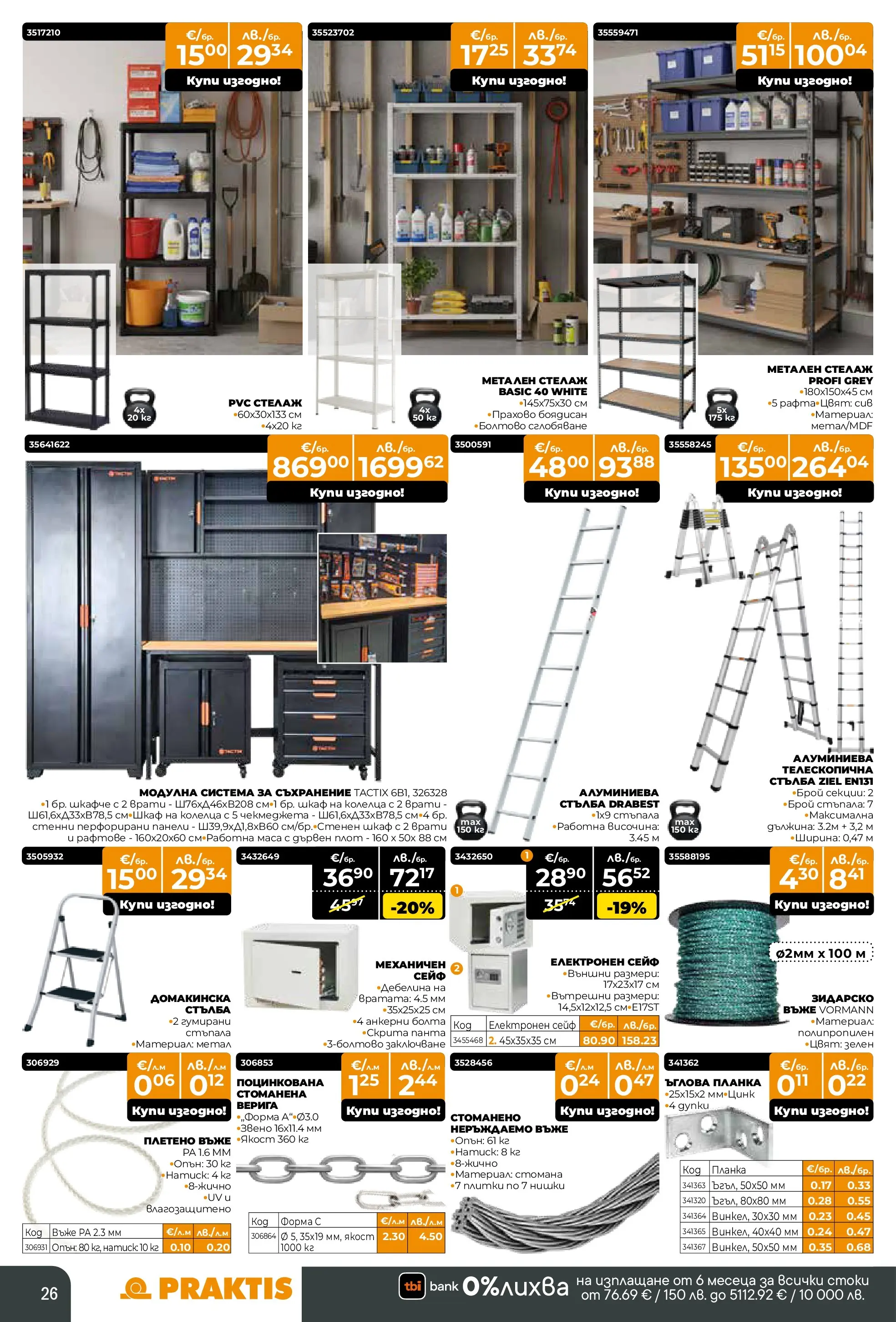 Praktis - Предложения от PRAKTIS с валидност до 08.03.2026 валидна от: 09.02.2026 - 08.03.2026 - онлайн брошура | Страница: 26
