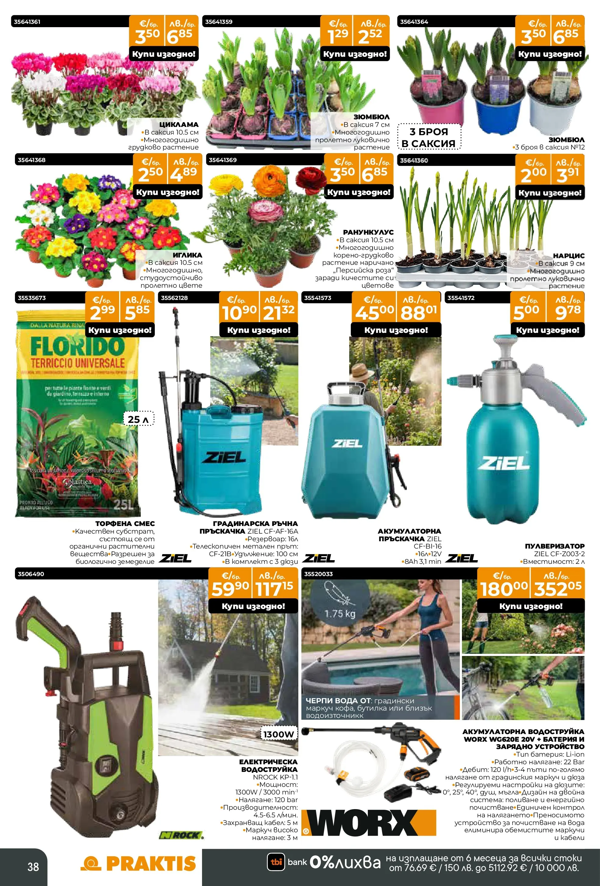 Praktis - Предложения от PRAKTIS с валидност до 08.03.2026 валидна от: 09.02.2026 - 08.03.2026 - онлайн брошура | Страница: 38