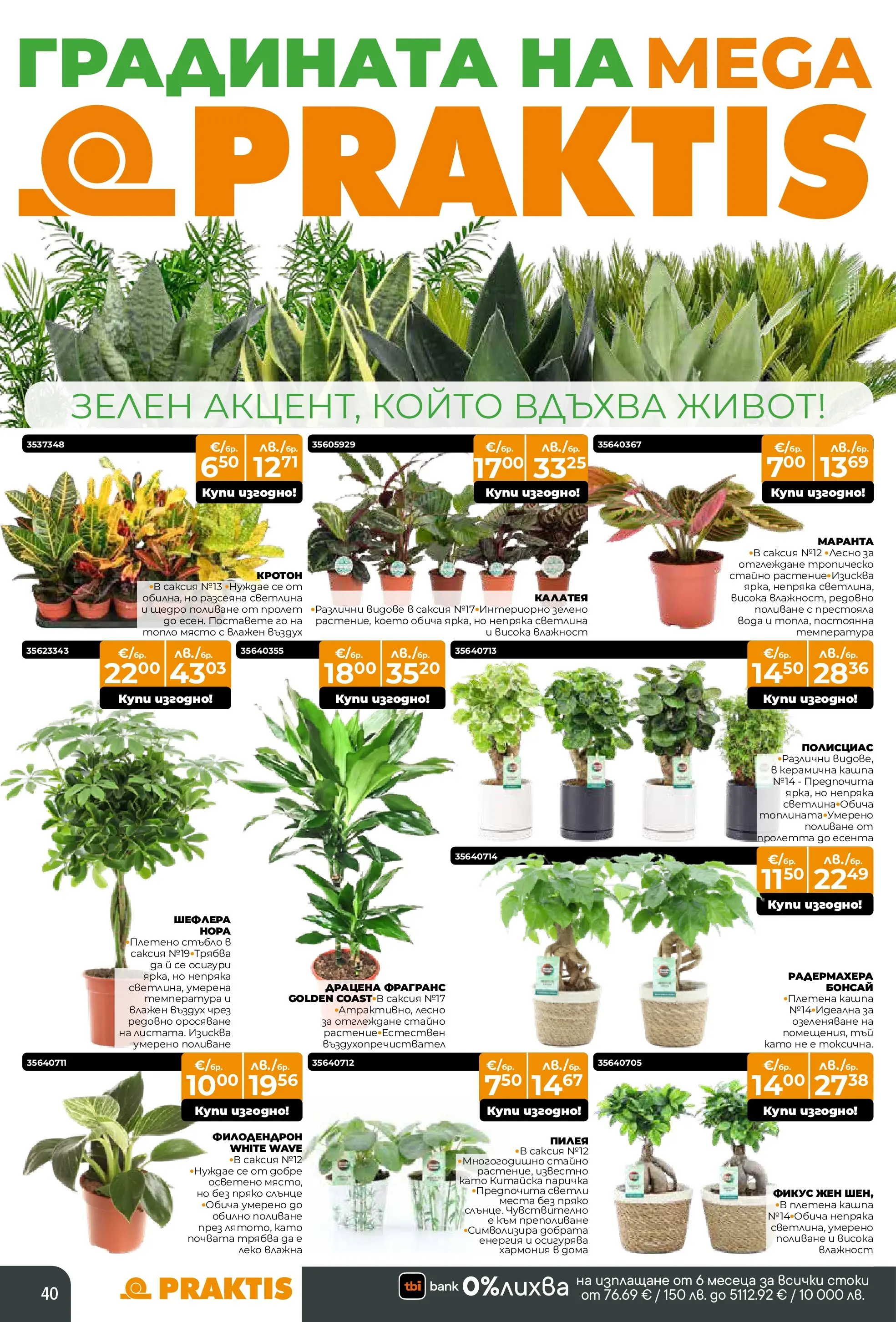 Praktis - Предложения от PRAKTIS с валидност до 08.03.2026 валидна от: 09.02.2026 - 08.03.2026 - онлайн брошура | Страница: 40