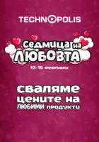 Седмица на любовта в Технополис до 16.02