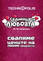 Технополис Седмица на любовта в Технополис до 16.02 - до 16-02-26