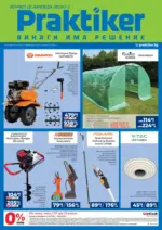 Практикер Всичко се нарежда лесно с Практикер предложения с валидност до 12.02.2026 - до 12-02-26