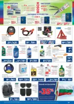 Практикер Предложения от Практикер с валидност до 04.03.2026 - до 04-03-26