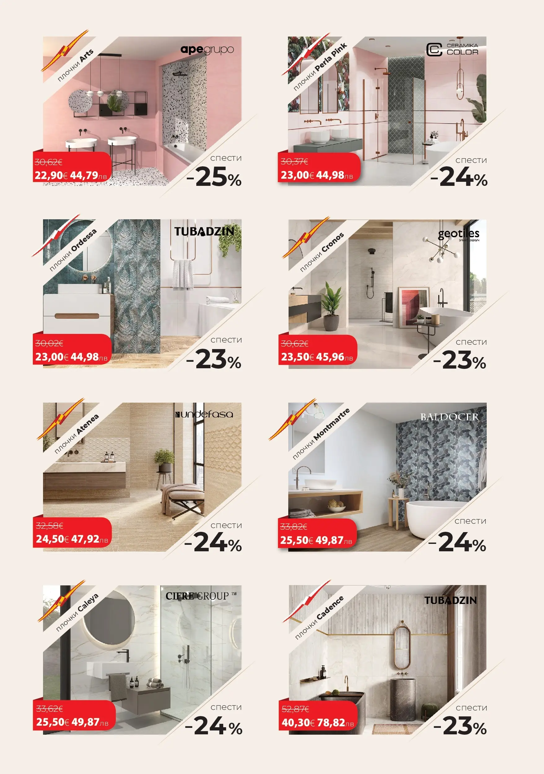 Баня Стил брошура валидна от: 11.02.2026 - 12.03.2026 - онлайн брошура | Страница: 3 | Продукти: Плочки