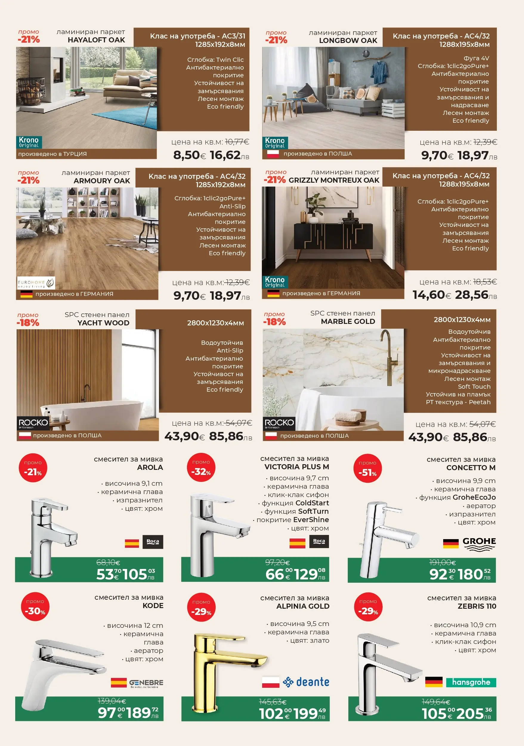 Баня Стил брошура валидна от: 11.02.2026 - 12.03.2026 - онлайн брошура | Страница: 7 | Продукти: Сифон, Смесител, Мивка