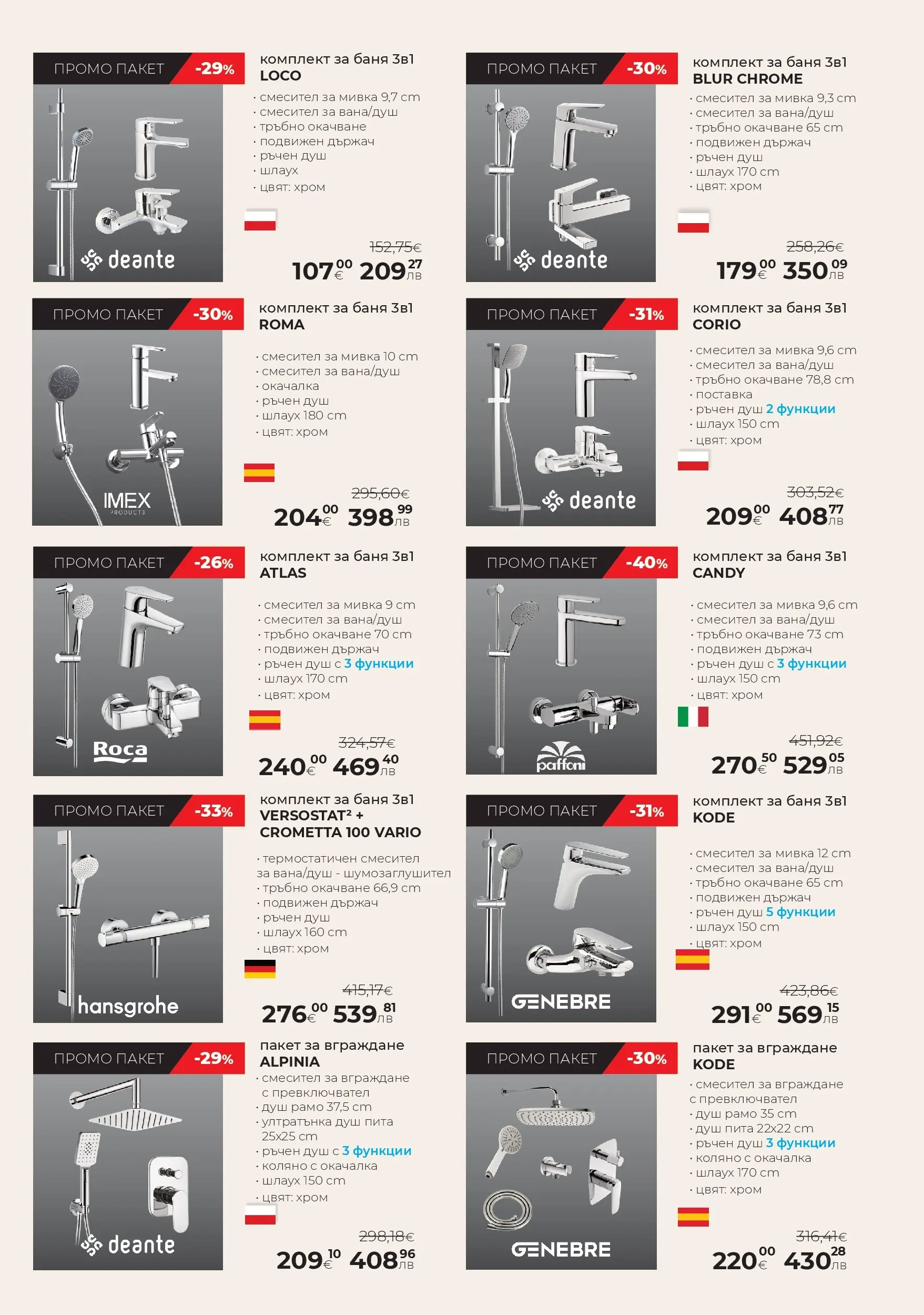 Баня Стил брошура валидна от: 11.02.2026 - 12.03.2026 - онлайн брошура | Страница: 9 | Продукти: Поставка, Баня, Смесител, Мивка