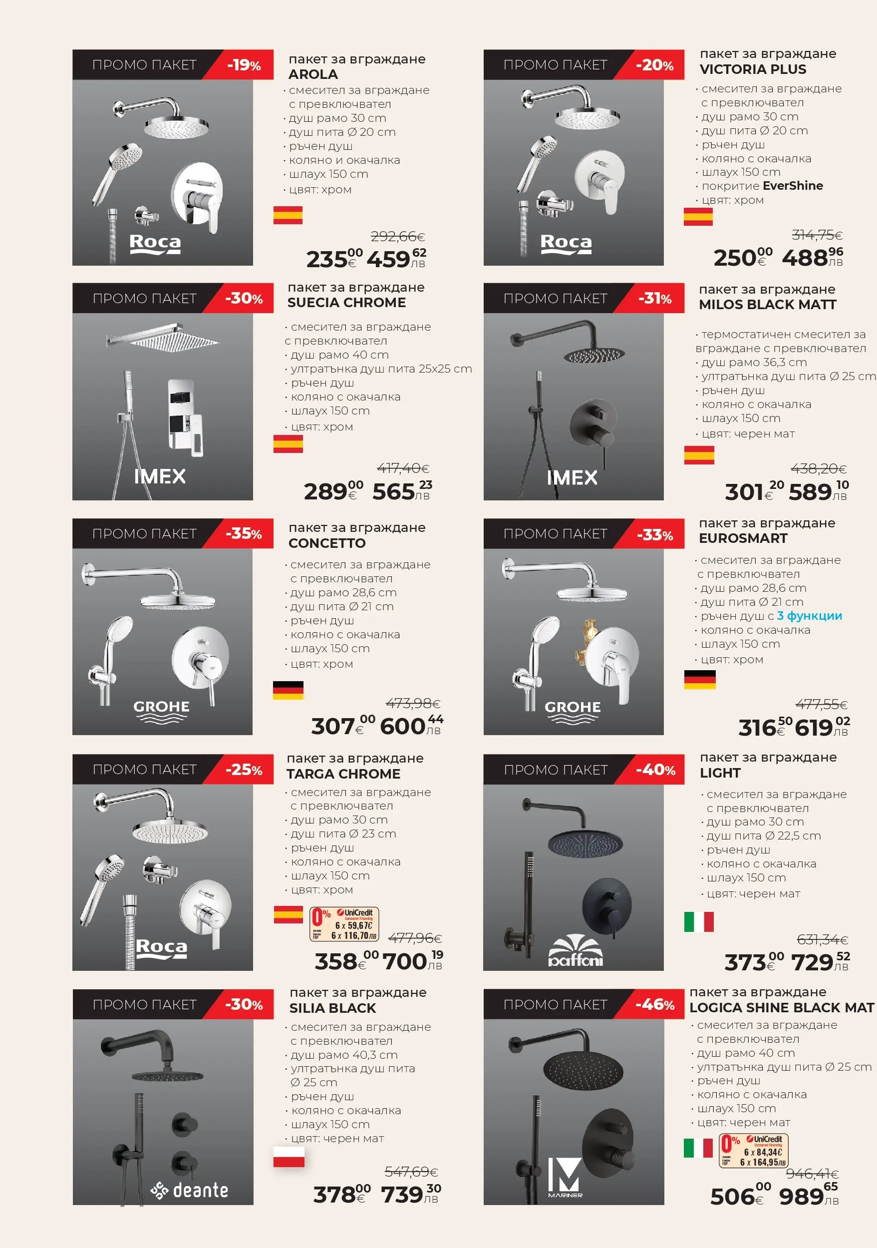 Баня Стил брошура валидна от: 11.02.2026 - 12.03.2026 - онлайн брошура | Страница: 10 | Продукти: Душ, Смесител