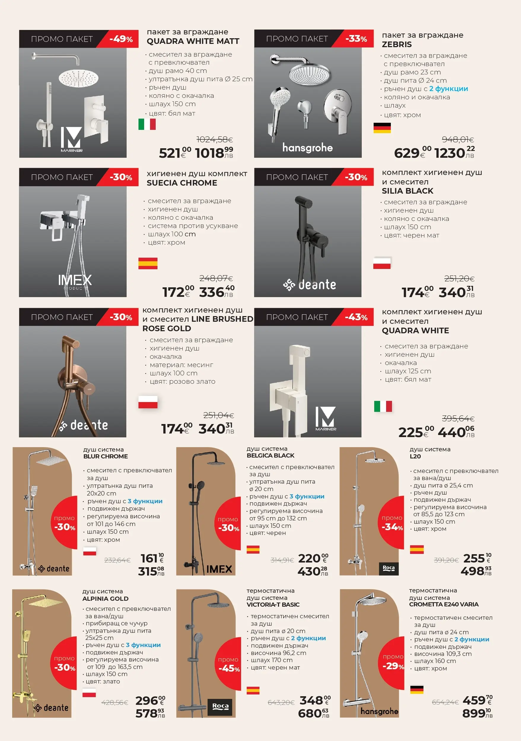 Баня Стил брошура валидна от: 11.02.2026 - 12.03.2026 - онлайн брошура | Страница: 11 | Продукти: Душ, Смесител
