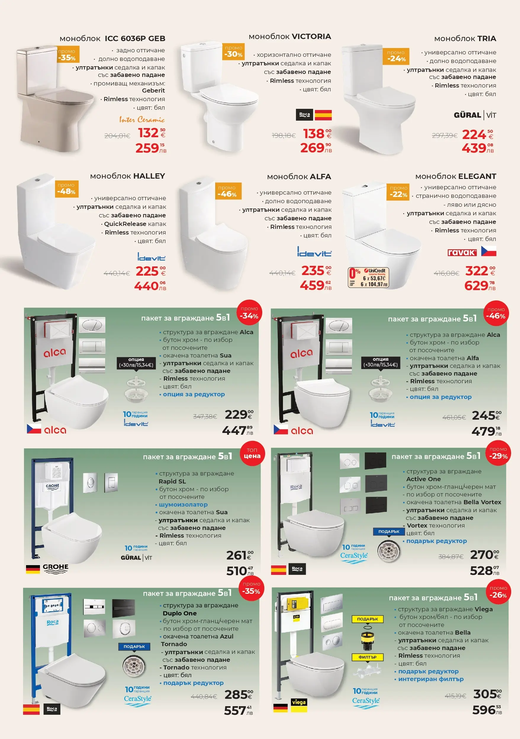 Баня Стил брошура валидна от: 11.02.2026 - 12.03.2026 - онлайн брошура | Страница: 12 | Продукти: Моноблок, Филтър, Тоалетна