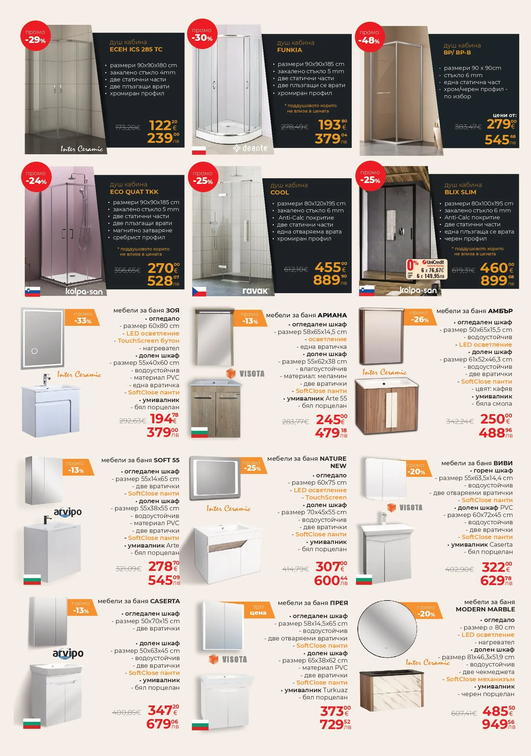 Баня Стил брошура валидна от: 11.02.2026 - 12.03.2026 - онлайн брошура | Страница: 14 | Продукти: Шкаф, Умивалник, Баня, Огледало