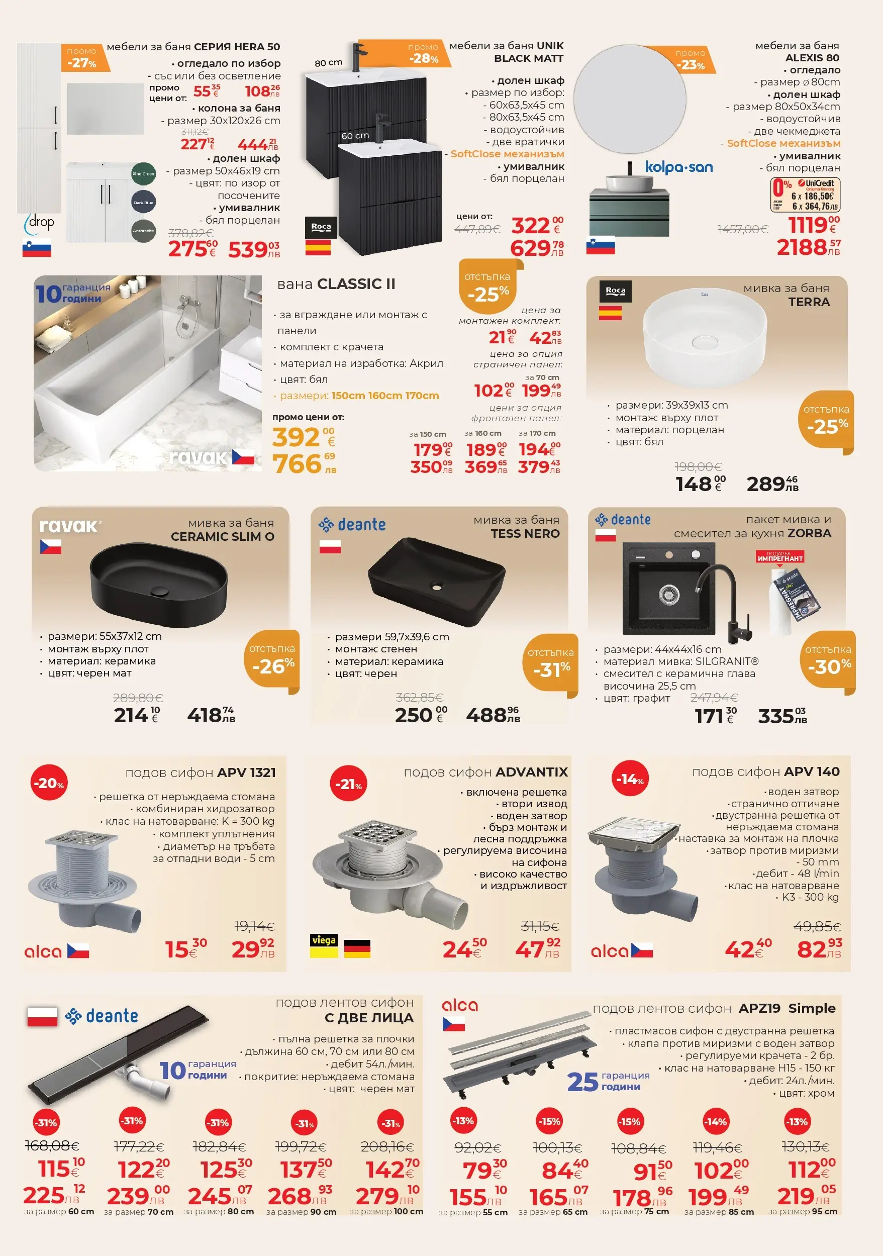 Баня Стил брошура валидна от: 11.02.2026 - 12.03.2026 - онлайн брошура | Страница: 15 | Продукти: Сифон, Умивалник, Баня, Смесител