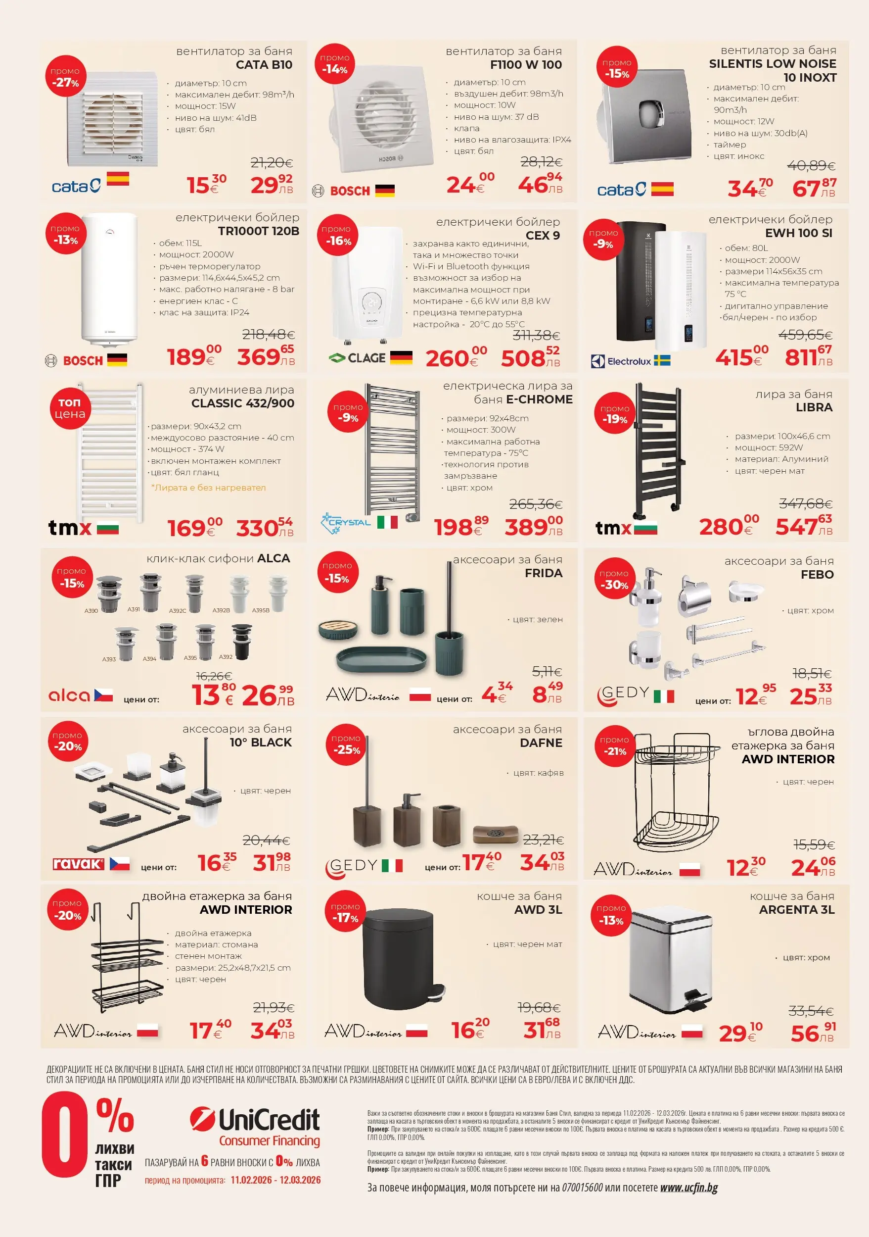 Баня Стил брошура валидна от: 11.02.2026 - 12.03.2026 - онлайн брошура | Страница: 16 | Продукти: Гланц, Етажерка, Бойлер, Баня