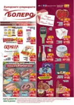 CBA Болеро Седмични предложения от CBA Болеро с валидност до 18.02.2026 - от 12-02-26