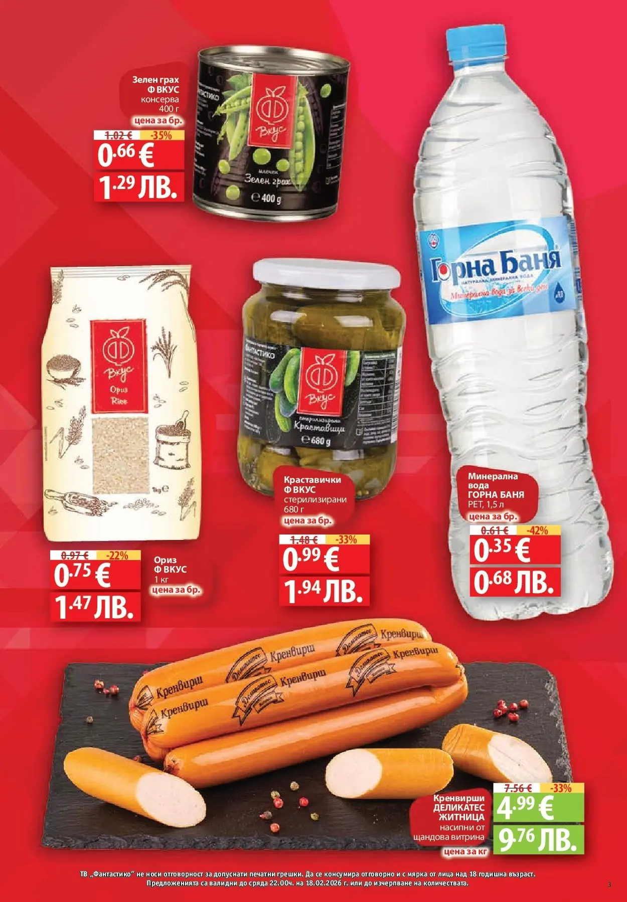 Нова Фантастико - Фантастико събира ни вкуса с предложения с валидност до 18.02.2026 от 11.02.2026 | Страница: 3 | Продукти: Ориз, Вода, Грах, Тв