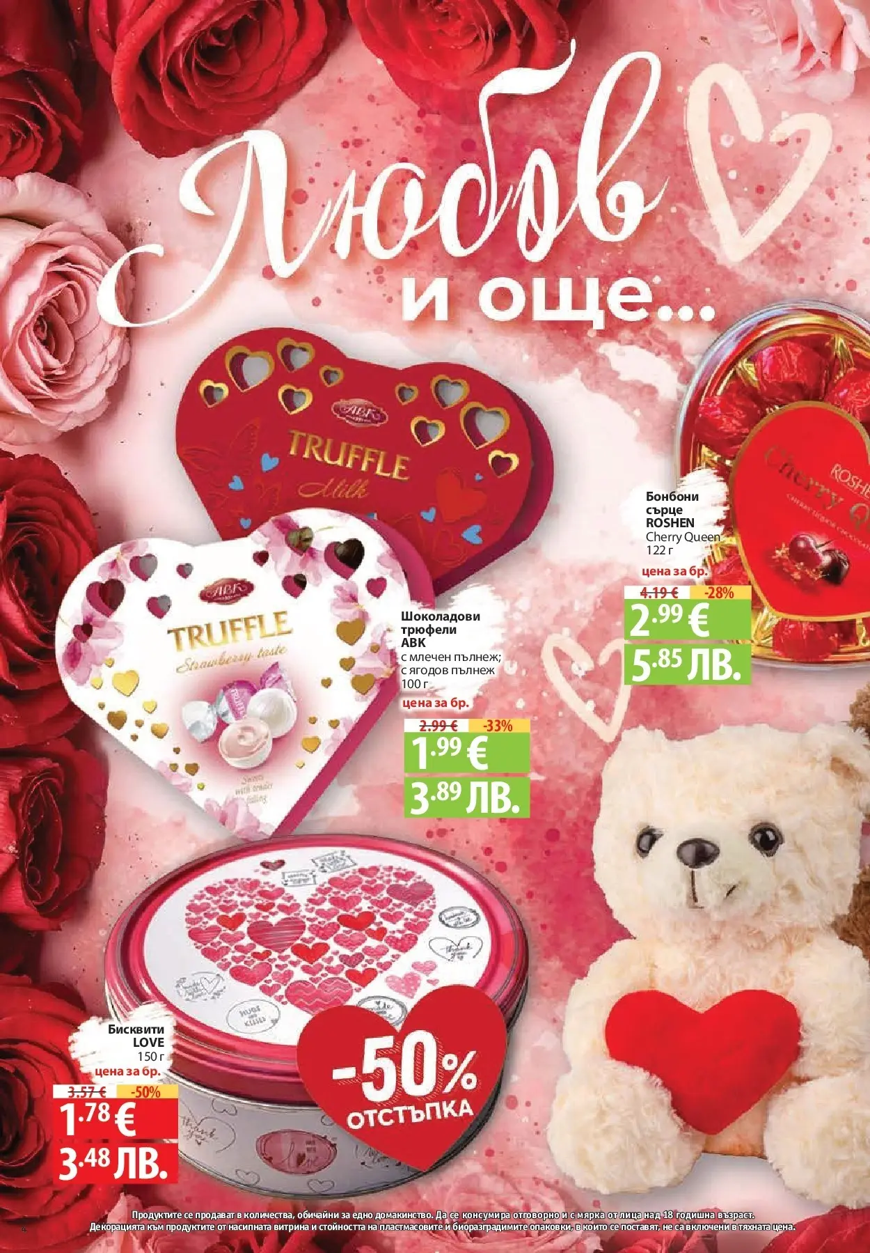 Нова Фантастико - Фантастико събира ни вкуса с предложения с валидност до 18.02.2026 от 11.02.2026 | Страница: 4 | Продукти: Бонбони, Бисквити