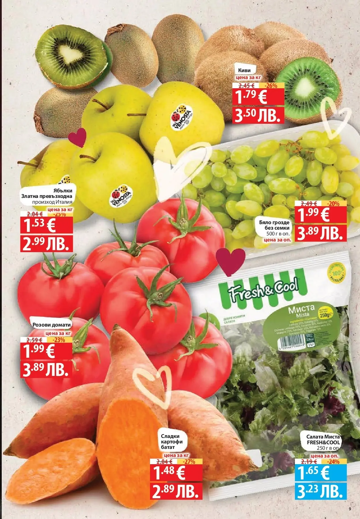 Нова Фантастико - Фантастико събира ни вкуса с предложения с валидност до 18.02.2026 от 11.02.2026 | Страница: 9 | Продукти: Киви, Салата, Ябълки, Семки