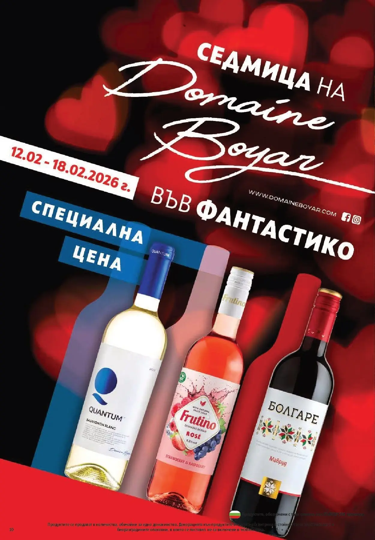 Нова Фантастико - Фантастико събира ни вкуса с предложения с валидност до 18.02.2026 от 11.02.2026 | Страница: 10