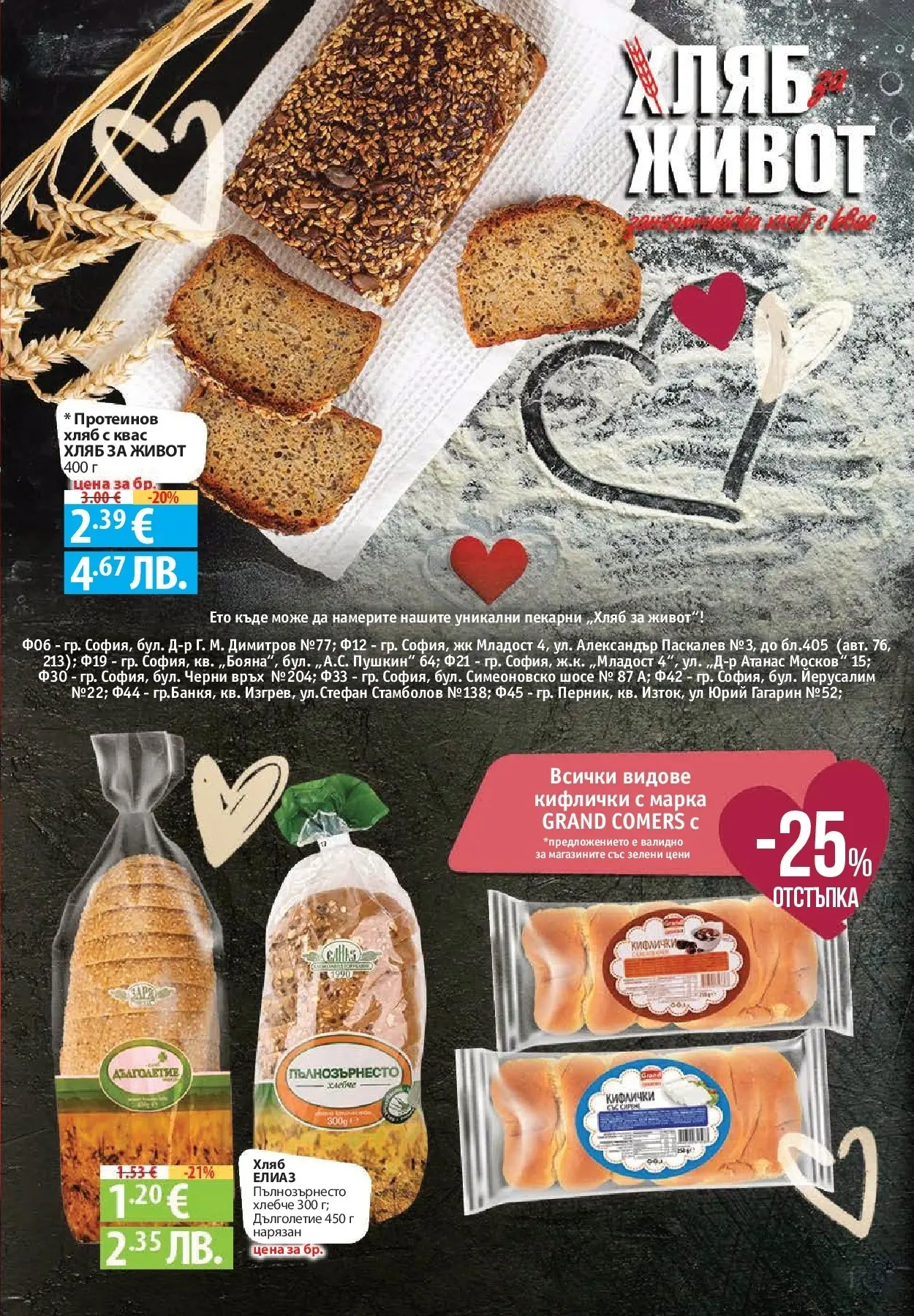 Нова Фантастико - Фантастико събира ни вкуса с предложения с валидност до 18.02.2026 от 11.02.2026 | Страница: 11 | Продукти: Хляб, Marhabélszín