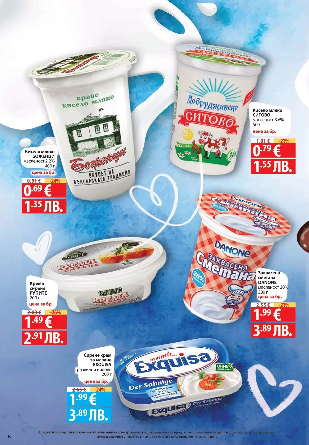 Нова Фантастико - Фантастико събира ни вкуса с предложения с валидност до 18.02.2026 от 11.02.2026 | Страница: 16 | Продукти: Крем, Кисело мляко, Краве, Сирене