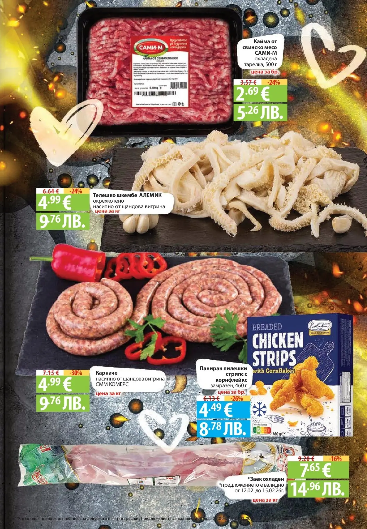 Нова Фантастико - Фантастико събира ни вкуса с предложения с валидност до 18.02.2026 от 11.02.2026 | Страница: 21 | Продукти: Свинско, Bandage, Шкембе, Кайма