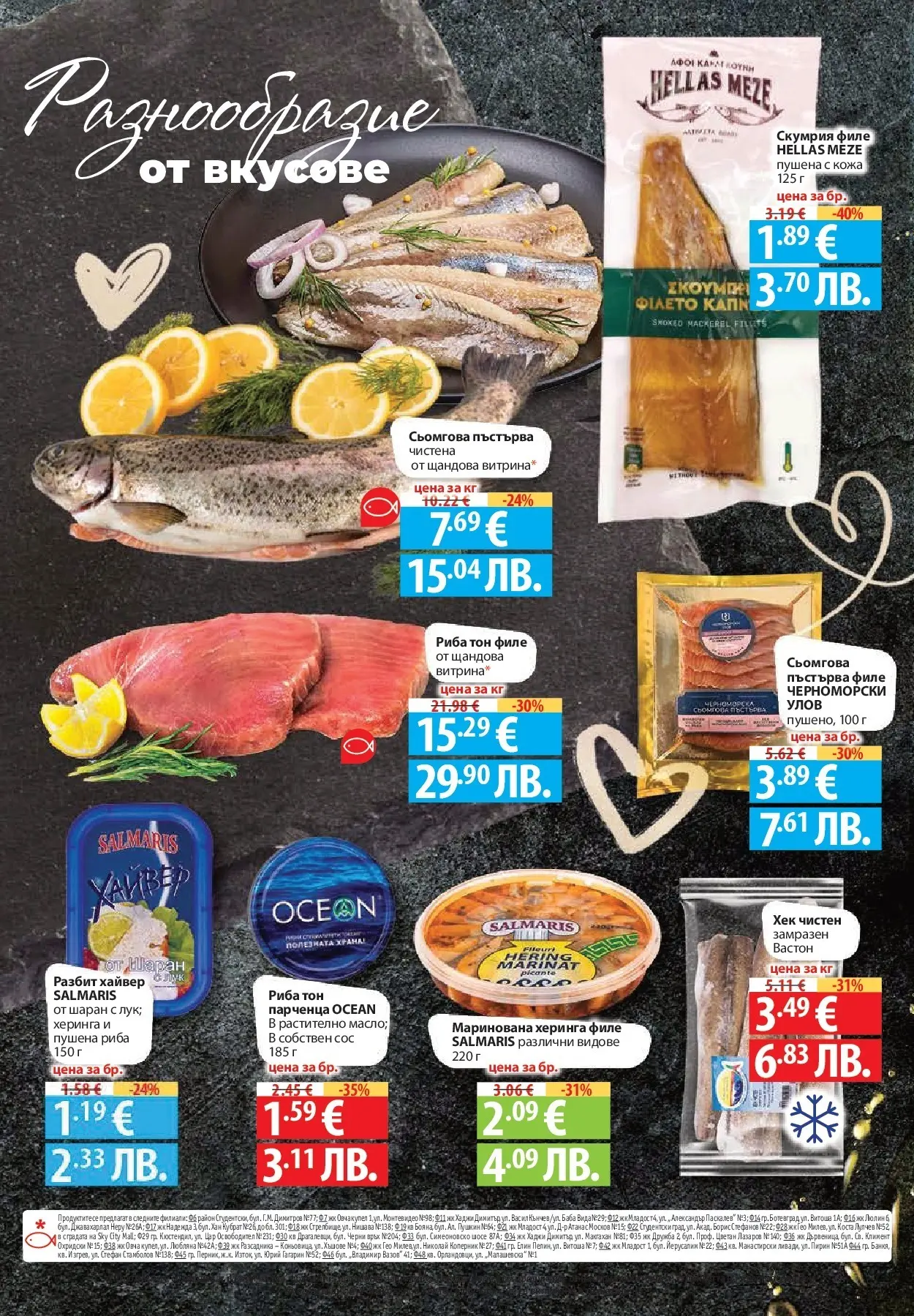 Нова Фантастико - Фантастико събира ни вкуса с предложения с валидност до 18.02.2026 от 11.02.2026 | Страница: 22 | Продукти: Napraforgómag, Риба, Сос, Скумрия