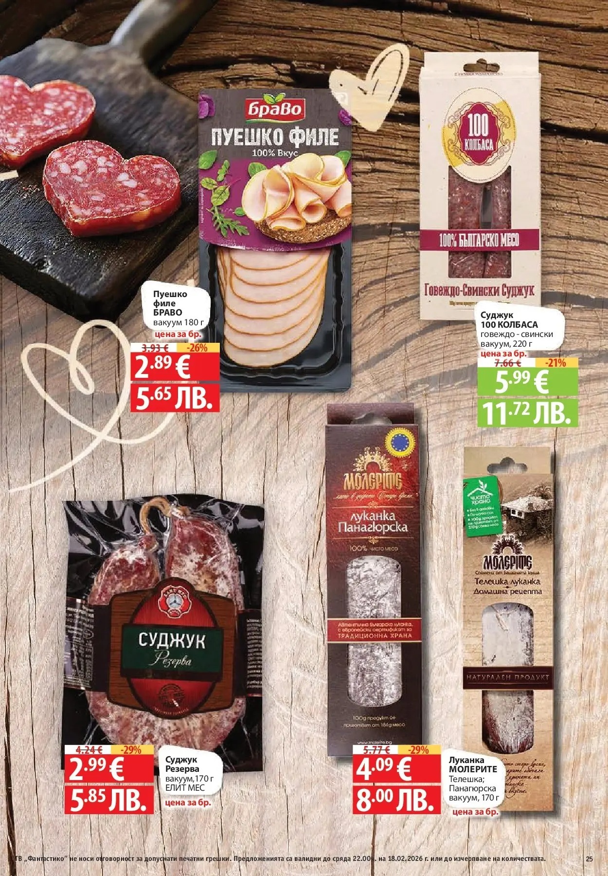 Нова Фантастико - Фантастико събира ни вкуса с предложения с валидност до 18.02.2026 от 11.02.2026 | Страница: 25 | Продукти: Говеждо, Пуешко, Филе, Суджук