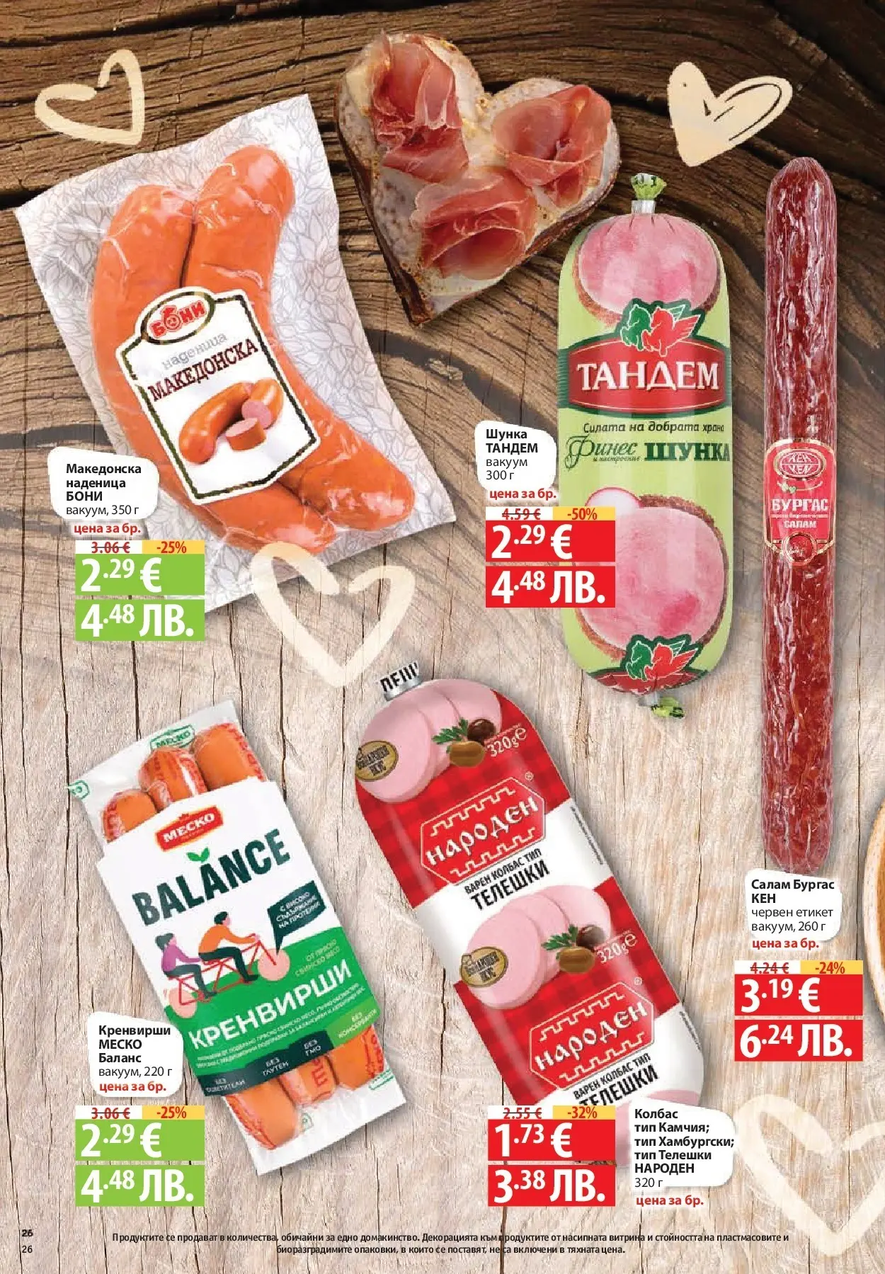 Нова Фантастико - Фантастико събира ни вкуса с предложения с валидност до 18.02.2026 от 11.02.2026 | Страница: 26 | Продукти: Салам, Шунка, Колбас, Кренвирши