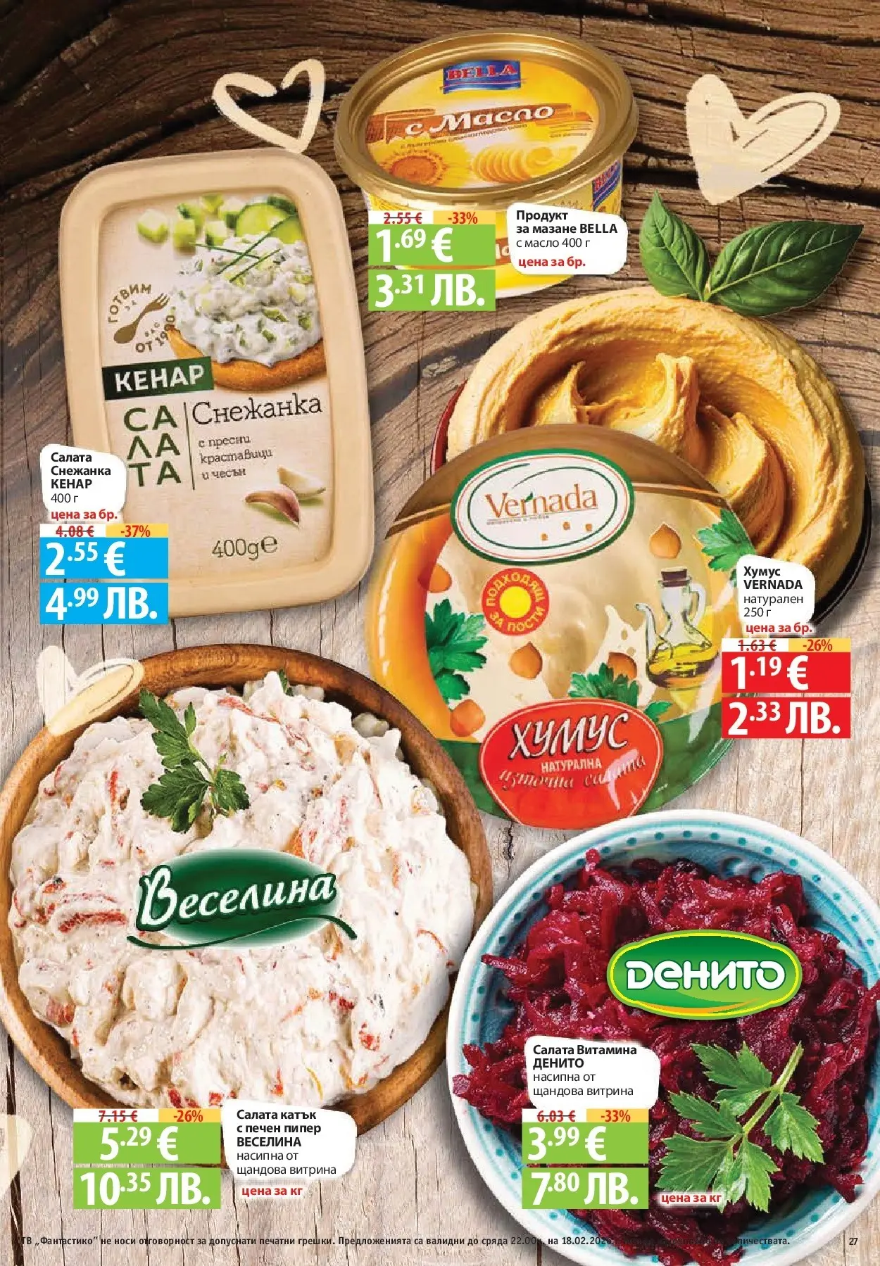 Нова Фантастико - Фантастико събира ни вкуса с предложения с валидност до 18.02.2026 от 11.02.2026 | Страница: 27 | Продукти: Салата, Хумус, Масло, Пипер