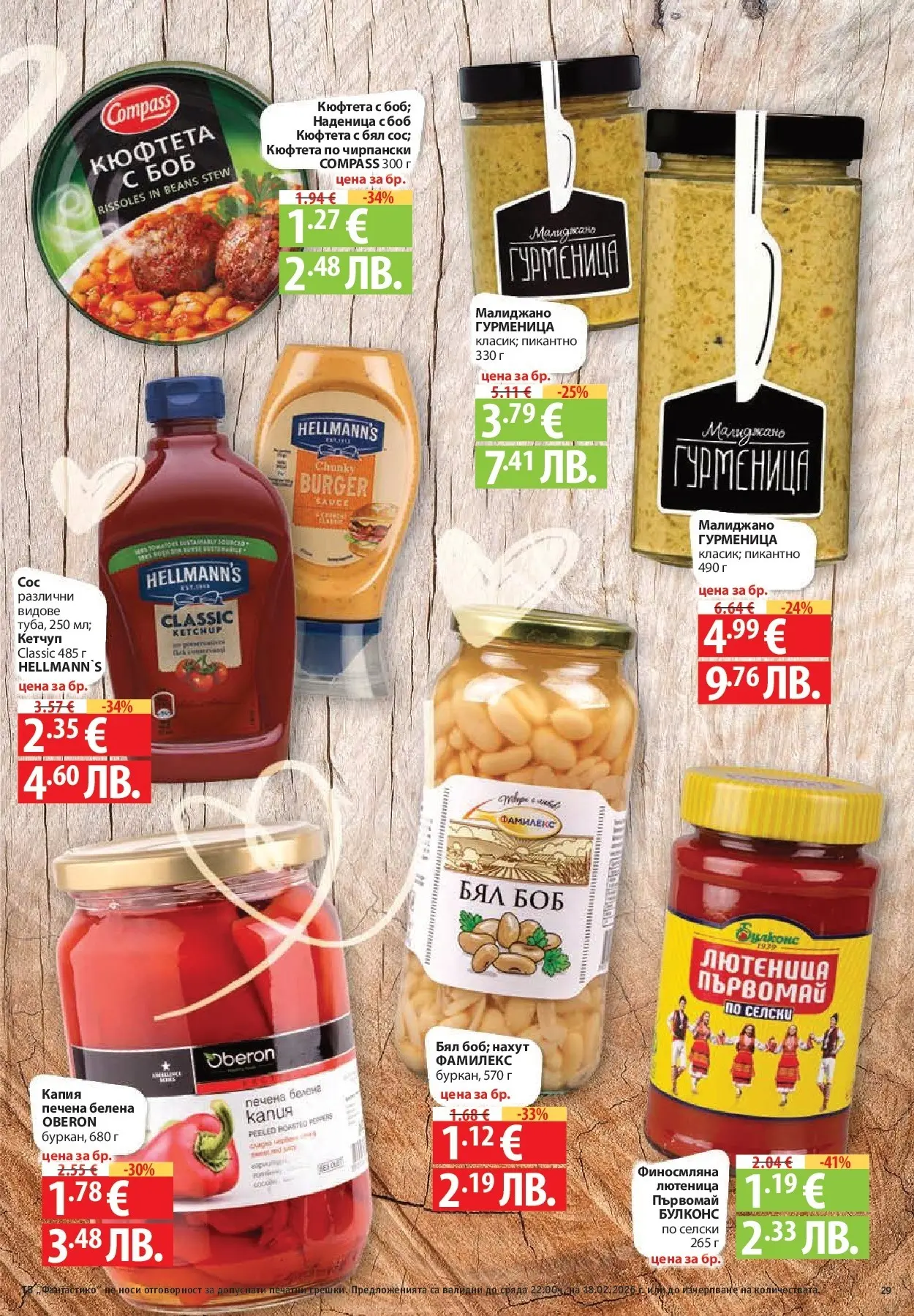 Нова Фантастико - Фантастико събира ни вкуса с предложения с валидност до 18.02.2026 от 11.02.2026 | Страница: 29 | Продукти: Кетчуп, Наденица, Кюфтета, Боб