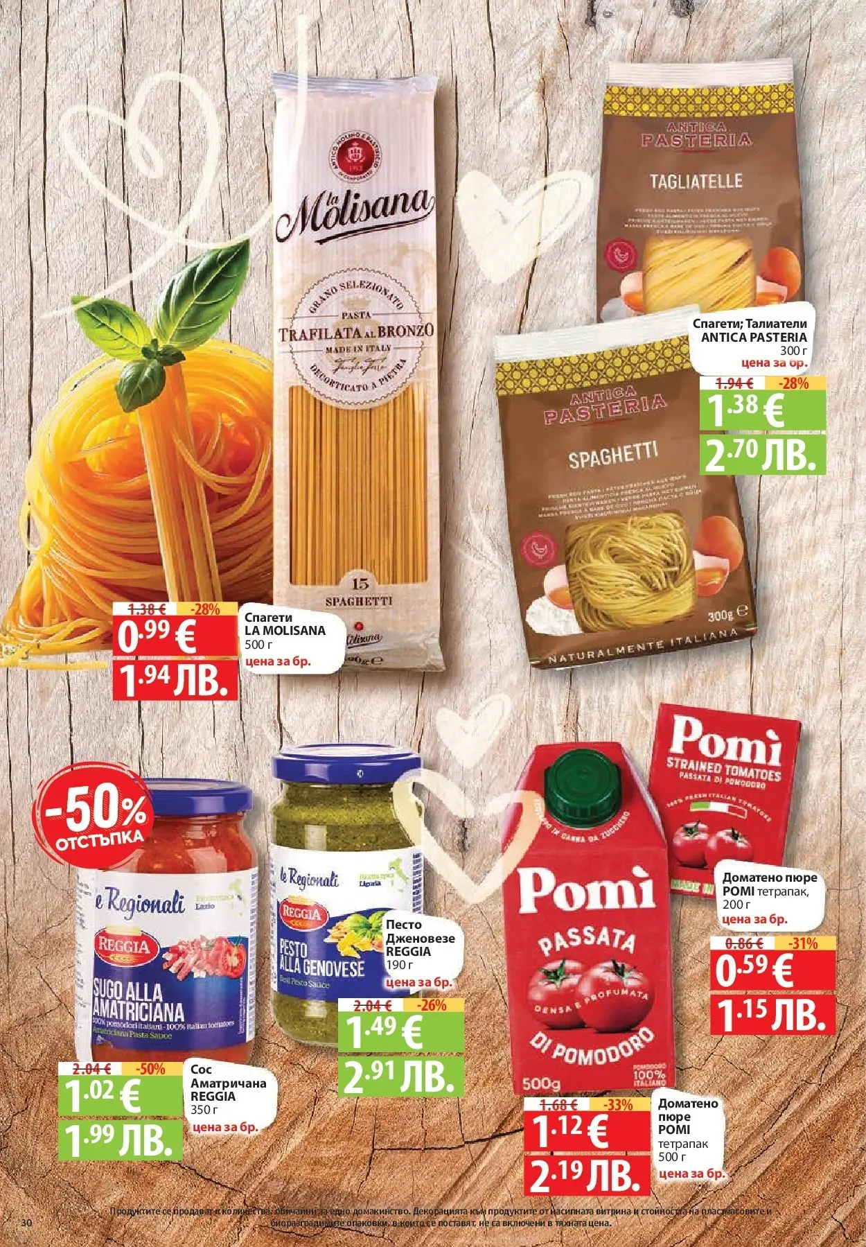 Нова Фантастико - Фантастико събира ни вкуса с предложения с валидност до 18.02.2026 от 11.02.2026 | Страница: 30 | Продукти: Пюре, Песто, Талиатели, Спагети