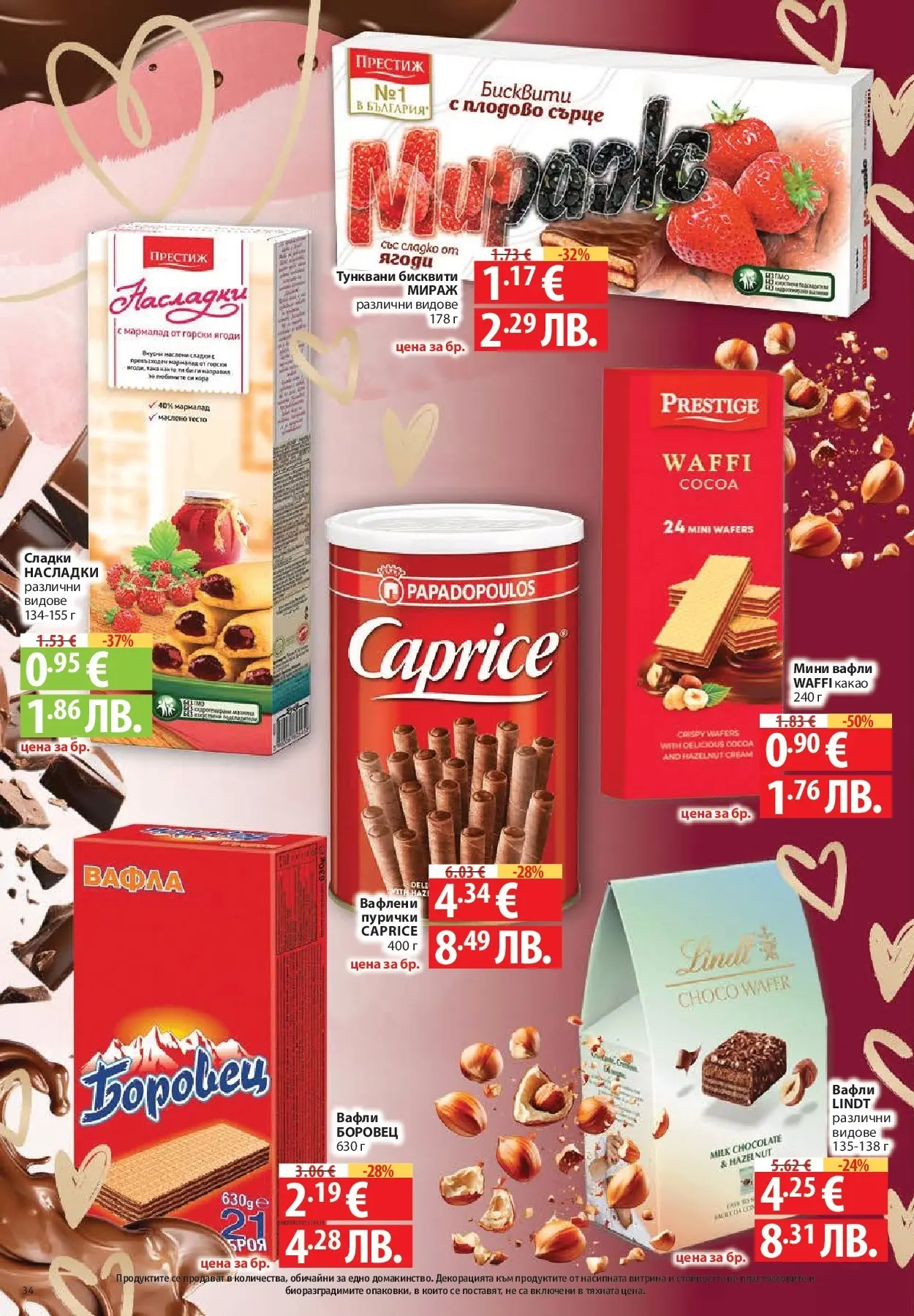 Нова Фантастико - Фантастико събира ни вкуса с предложения с валидност до 18.02.2026 от 11.02.2026 | Страница: 34 | Продукти: Ягоди, Вафла, Тесто, Lit pour bébés