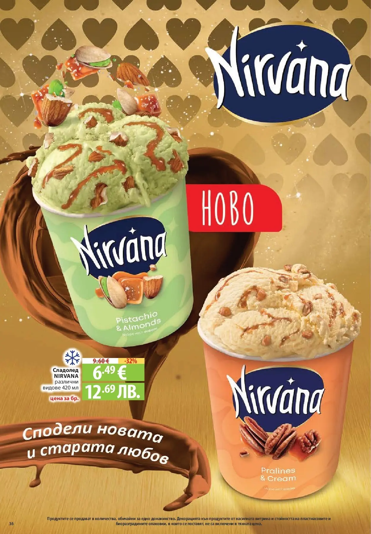 Нова Фантастико - Фантастико събира ни вкуса с предложения с валидност до 18.02.2026 от 11.02.2026 | Страница: 36 | Продукти: Сладолед