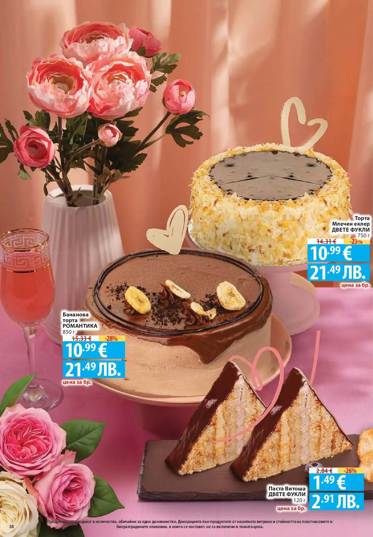 Нова Фантастико - Фантастико събира ни вкуса с предложения с валидност до 18.02.2026 от 11.02.2026 | Страница: 38 | Продукти: Паста, Торта