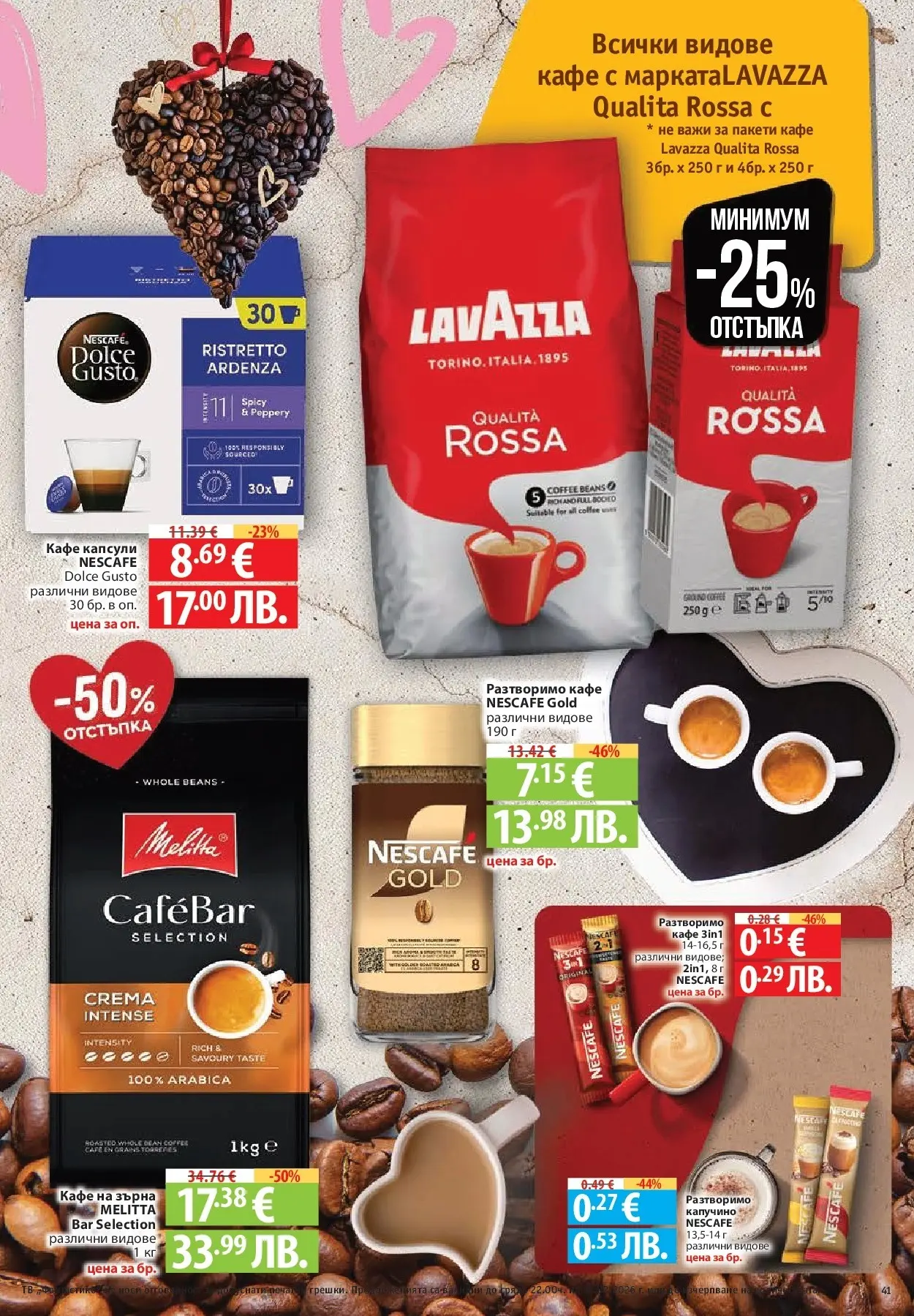Нова Фантастико - Фантастико събира ни вкуса с предложения с валидност до 18.02.2026 от 11.02.2026 | Страница: 41 | Продукти: Кафе на зърна, Разтворимо кафе, Кафе капсули, Кафе
