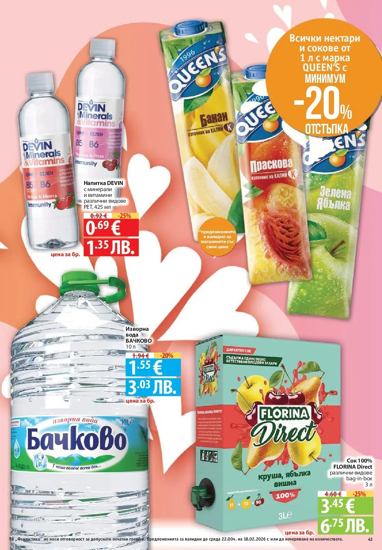 Нова Фантастико - Фантастико събира ни вкуса с предложения с валидност до 18.02.2026 от 11.02.2026 | Страница: 43 | Продукти: Тв, Мента, Изворна вода, Напитка