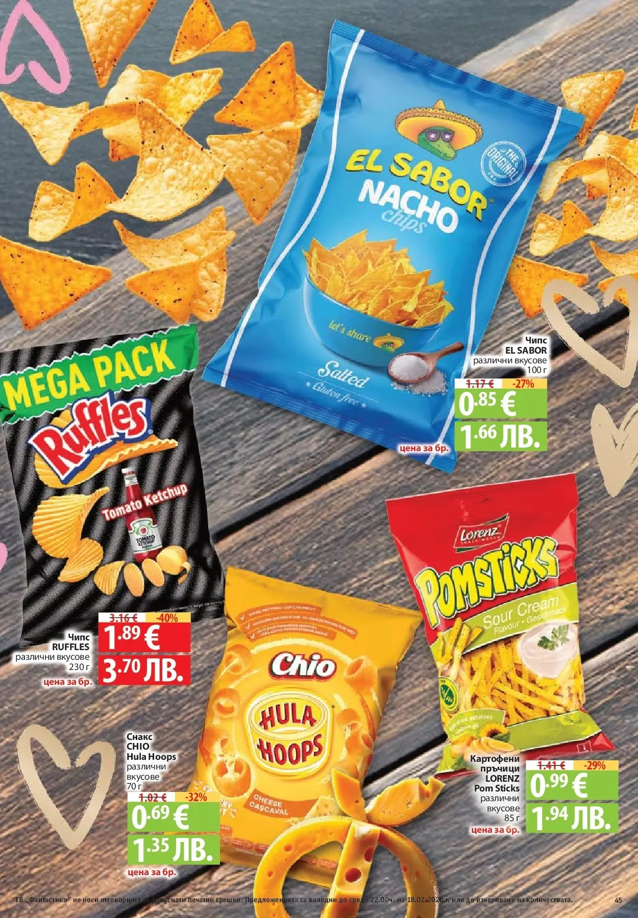 Нова Фантастико - Фантастико събира ни вкуса с предложения с валидност до 18.02.2026 от 11.02.2026 | Страница: 45 | Продукти: Чипс, Снакс