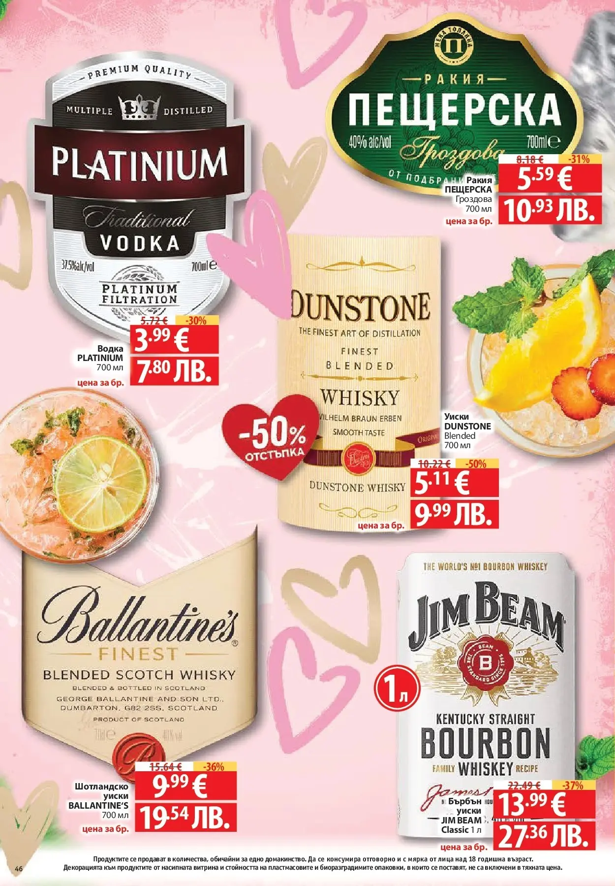 Нова Фантастико - Фантастико събира ни вкуса с предложения с валидност до 18.02.2026 от 11.02.2026 | Страница: 46 | Продукти: Бърбън, Водка, Уиски, Ракия