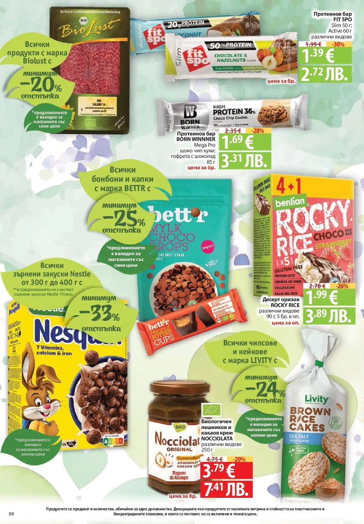 Нова Фантастико - Фантастико събира ни вкуса с предложения с валидност до 18.02.2026 от 11.02.2026 | Страница: 50 | Продукти: Крем, Шоколад, Бонбони, Какаов крем