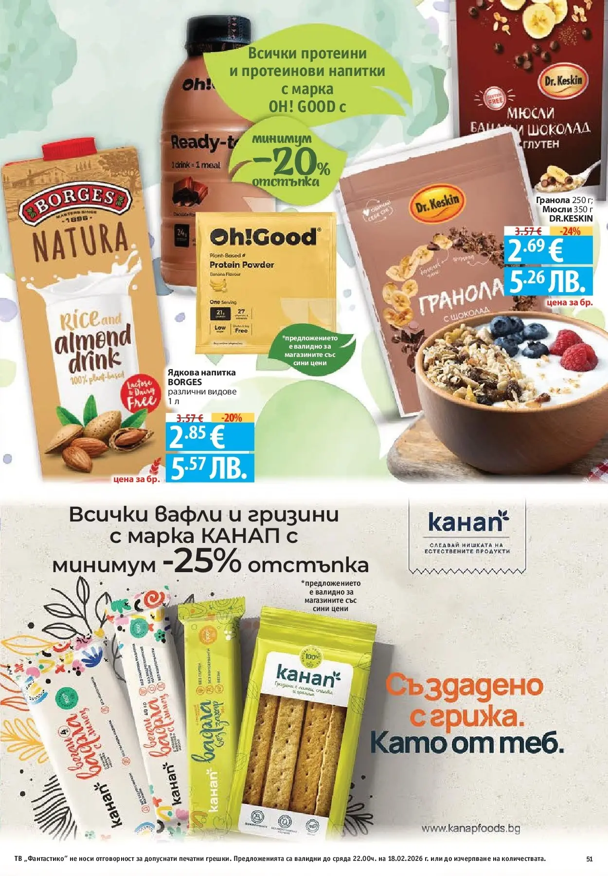 Нова Фантастико - Фантастико събира ни вкуса с предложения с валидност до 18.02.2026 от 11.02.2026 | Страница: 51 | Продукти: Шоколад, Тв, Напитка, Lit pour bébés