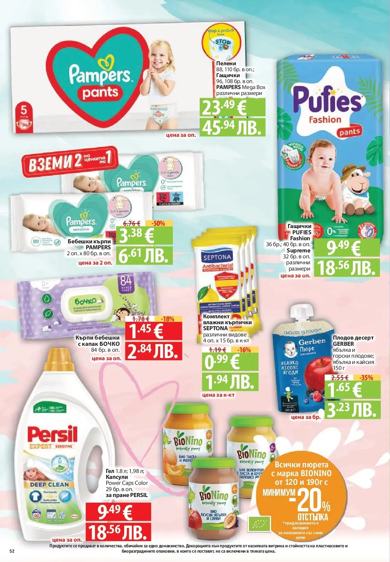 Нова Фантастико - Фантастико събира ни вкуса с предложения с валидност до 18.02.2026 от 11.02.2026 | Страница: 52 | Продукти: Ягоди, Пюре, Кърпички, Пелени