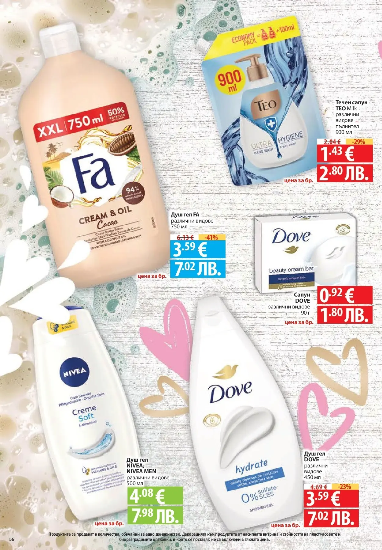 Нова Фантастико - Фантастико събира ни вкуса с предложения с валидност до 18.02.2026 от 11.02.2026 | Страница: 56 | Продукти: Сапун, Душ гел, Течен сапун, Душ