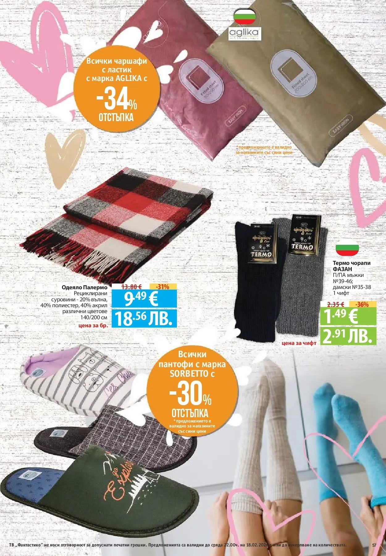 Нова Фантастико - Фантастико събира ни вкуса с предложения с валидност до 18.02.2026 от 11.02.2026 | Страница: 57 | Продукти: Пантофи, Чорапи, Тв, Одеяло