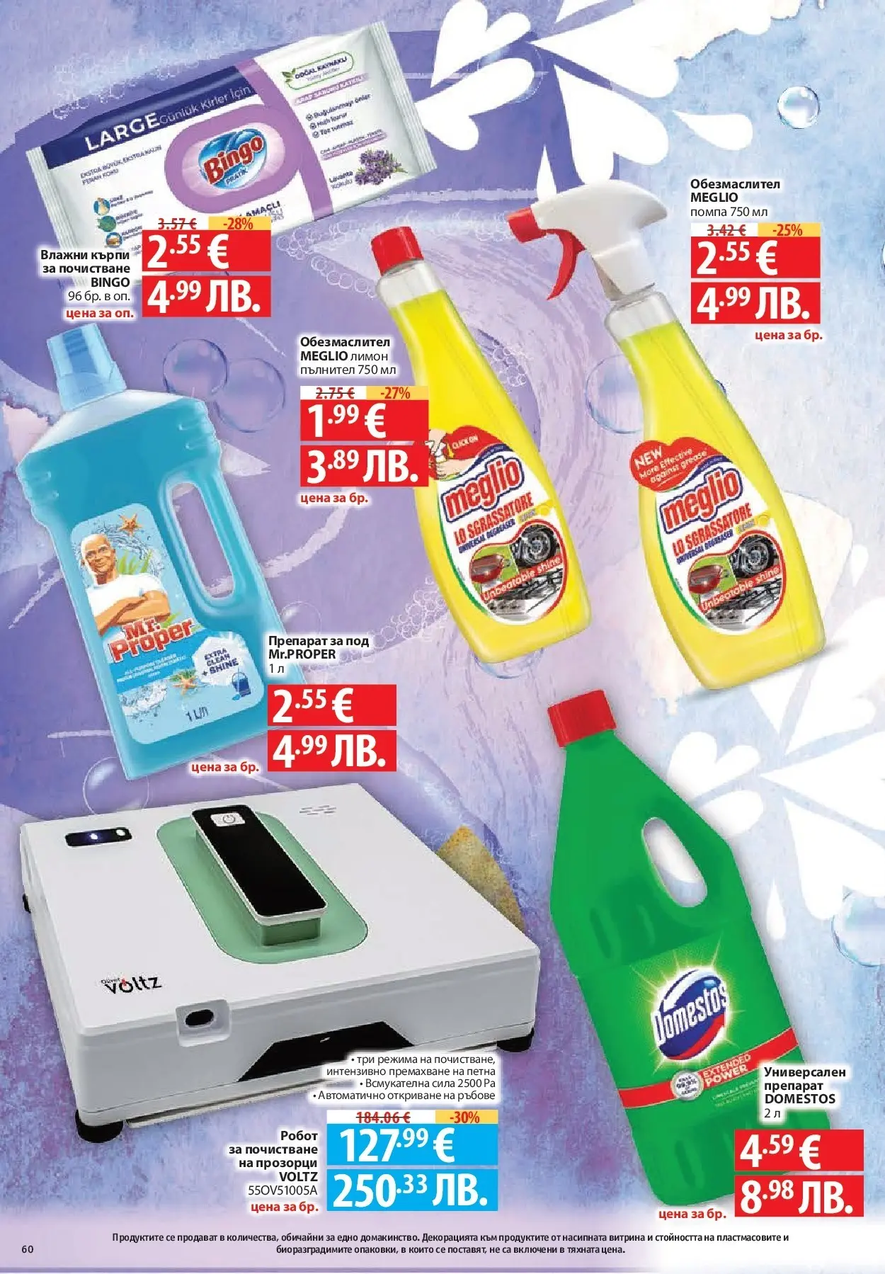 Нова Фантастико - Фантастико събира ни вкуса с предложения с валидност до 18.02.2026 от 11.02.2026 | Страница: 60 | Продукти: Препарат, Помпа, Лимон, Darált marhahús